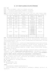 K3_ERP系统作业流程及岗位责任管理制度