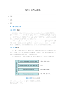 iscsi技术