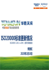 ISO200002011版与2005版比较换版规则