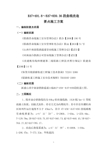K47+300小半径改造方案方案