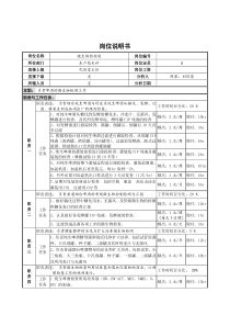 微生物检验岗