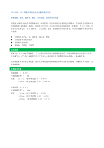 ISO91141997原油-用氢化物反应水含量的测定方法