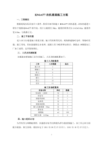 K94+677农机通道施工方案