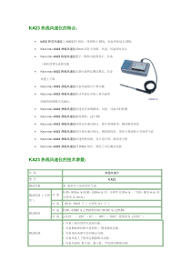 KA23热线风速仪的特点