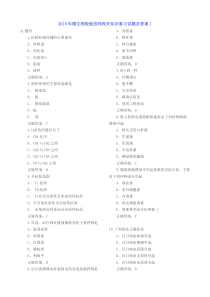 微生物检验技师--相关知识