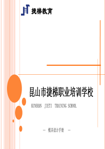 模具设计简介