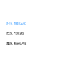 IT培训行业分析
