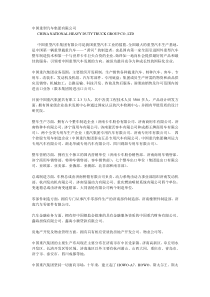 中国重型汽车集团有限公司