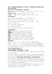 IT校园招聘计算机网络之笔试面试常考