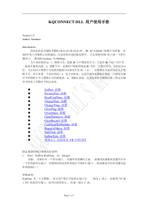 KQCONNECTDLL用户使用手册