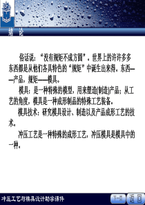 模具设计绪论