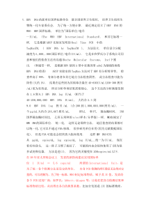 IUcopies国际单位换算