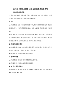 IUV-4G全网规划部署V20(公测版)新增功能说明