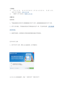 ivvik1mini成功获取root权限教程