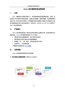 iWater净水服务系统试用说明