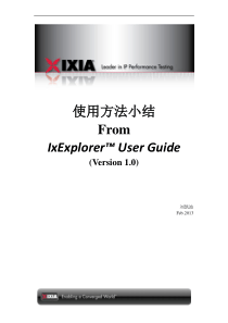 IxExplorer使用方法小结