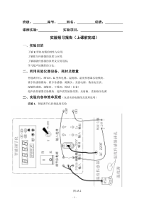 K型热电偶霍尔湿敏超声波测距传感器的应用(实验指导书)