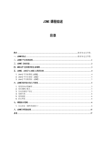 J2ME课程综述