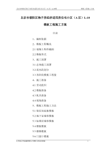 L-1楼模板方案