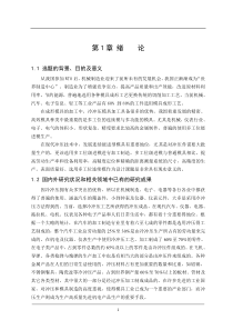模具设计说明书