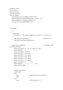 java-DVD管理编程