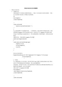 Java-面向对象(基础篇)--构造方法私有化及对象数组