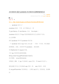 JAVABEAN是什么和总结JAVABEAN的两种使用方式