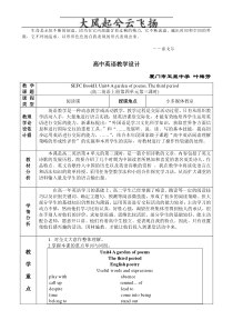 Lcfdzo高中英语教学设计