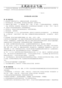 Lcwgrb高中政治必修1知识点归纳