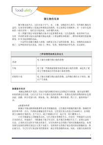 微生物的危害