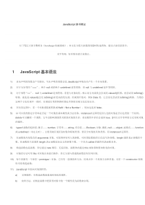 javascript学习笔记78页