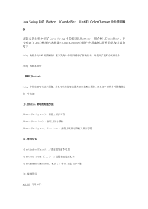 JavaSwing中的JButtonJComboBoxJList和JColorChooser组件使用