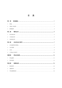 LABUWAN启动锅炉操作规程