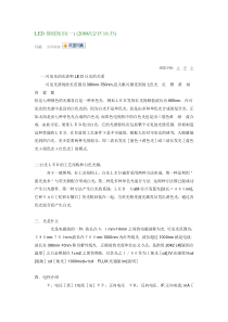 LED基础知识2