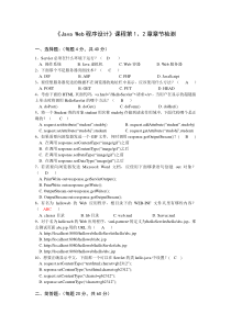 JavaWeb章节测试及答案