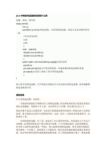 java中什么是构造函数