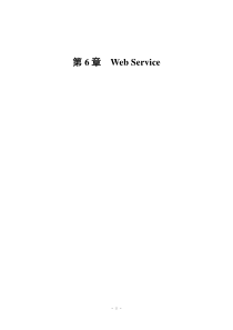 JavaWeb_16_WebService