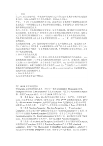 Java中如何正确处理异常