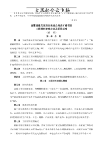 Lgkjbh工程材料管理制度