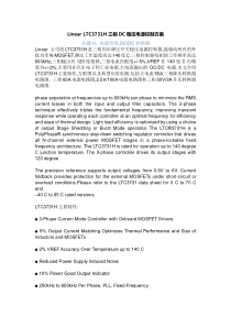 LinearLTC3731H三相DC稳压电源控制方案