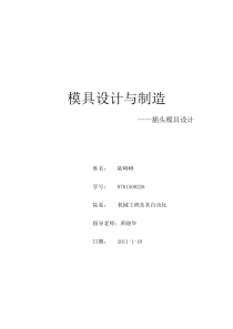 模具课程设计