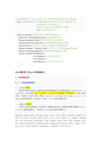 java基础数据类型与运算符