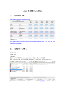 Linux下OpenOffice安装手册