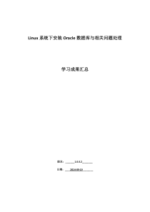 linux下安装Oracle的步骤以及问题的处理方法1.0.0.2
