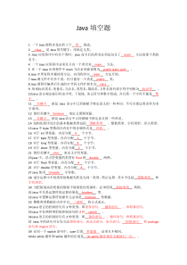 JAVA填空题