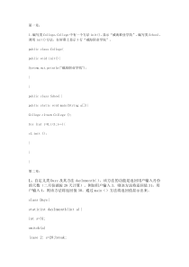 Java复习编程题30