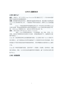 LINUX基础知识