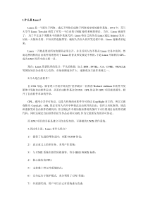 linux基础知识99问