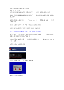 LINUX安装教程(图文教程
