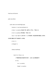 Java实现的0-1背包问题动态规划算法